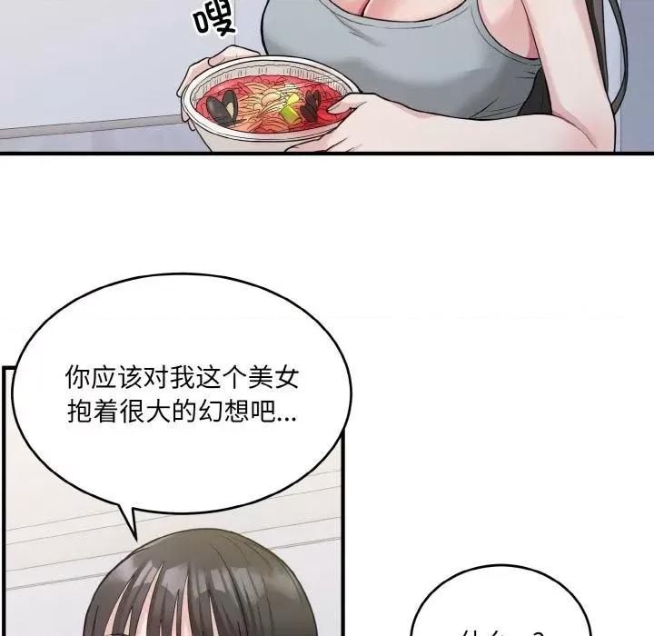 打脸的告白 打脸的告白-2 打脸的告白 第102页