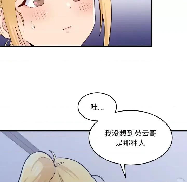 打脸的告白 打脸的告白-3 打脸的告白 第77页