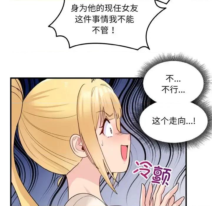 打脸的告白 打脸的告白-3 打脸的告白 第96页