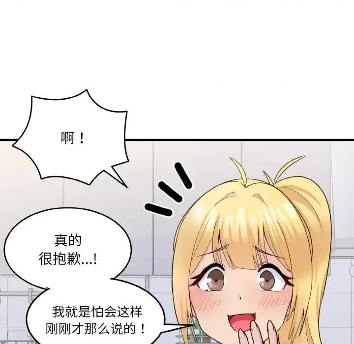 打脸的告白 打脸的告白-3 打脸的告白 第136页