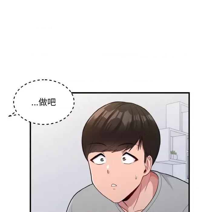 打脸的告白 打脸的告白-打脸的告白 第4话 第77页