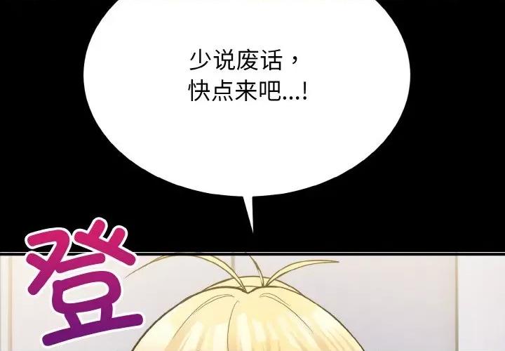 打脸的告白 打脸的告白-打脸的告白 第5话 第4页