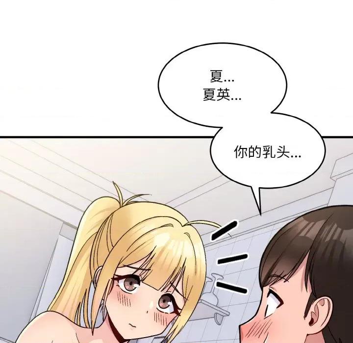 打脸的告白 打脸的告白-打脸的告白 第5话 第31页
