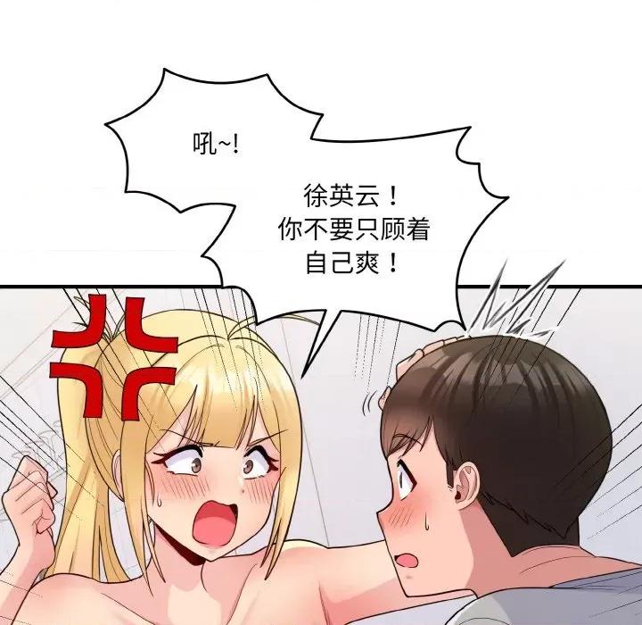 打脸的告白 打脸的告白-打脸的告白 第5话 第59页