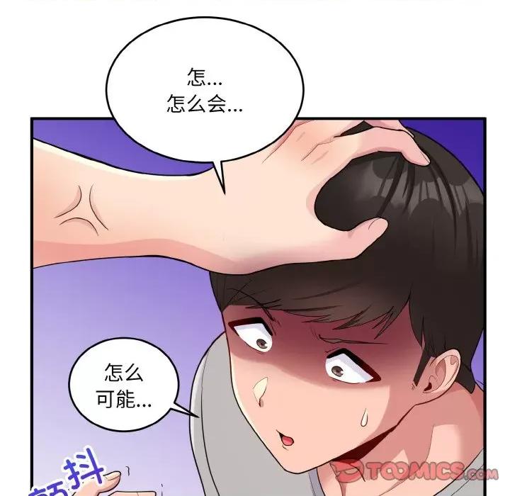 打脸的告白 打脸的告白-打脸的告白 第5话 第63页
