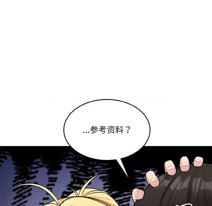 打脸的告白 打脸的告白-打脸的告白 第5话 第67页
