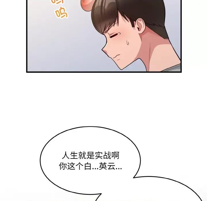 打脸的告白 打脸的告白-打脸的告白 第5话 第71页
