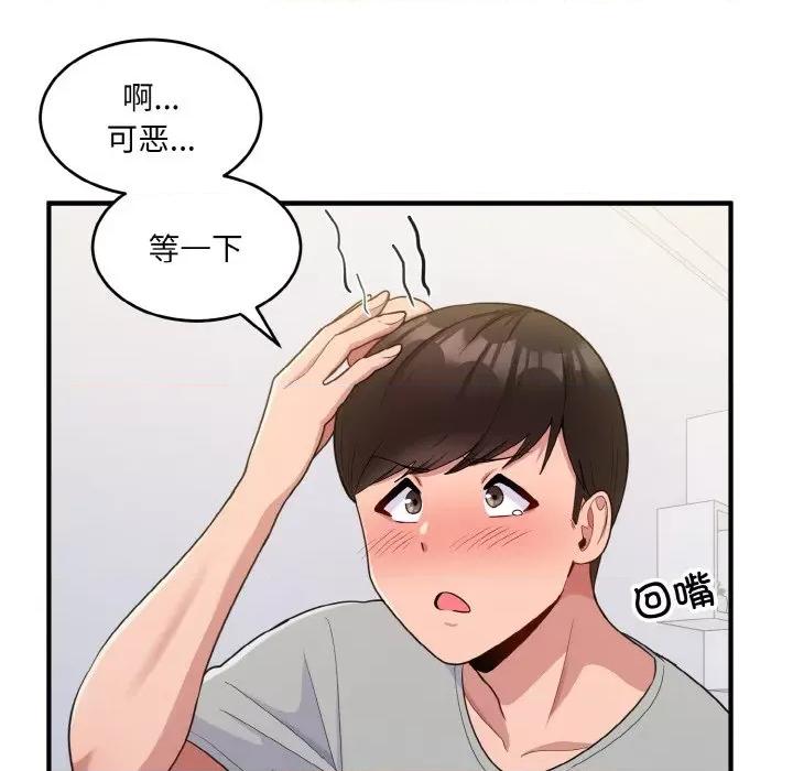 打脸的告白 打脸的告白-打脸的告白 第5话 第74页