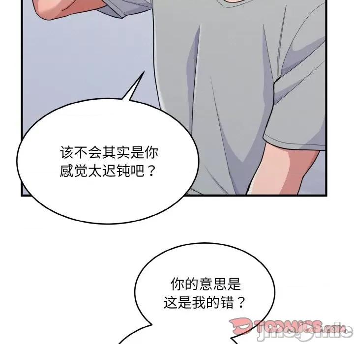 打脸的告白 打脸的告白-打脸的告白 第5话 第75页