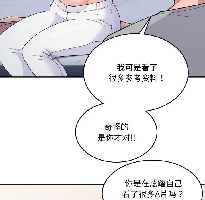 打脸的告白 打脸的告白-打脸的告白 第5话 第77页