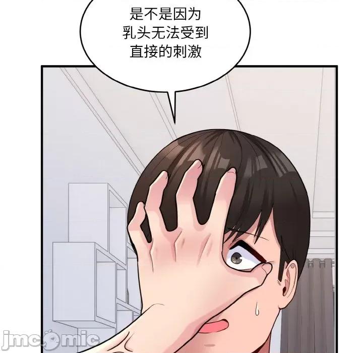 打脸的告白 打脸的告白-打脸的告白 第5话 第85页