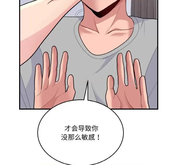 打脸的告白 打脸的告白-打脸的告白 第5话 第86页
