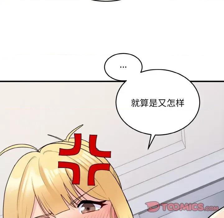 打脸的告白 打脸的告白-打脸的告白 第5话 第87页