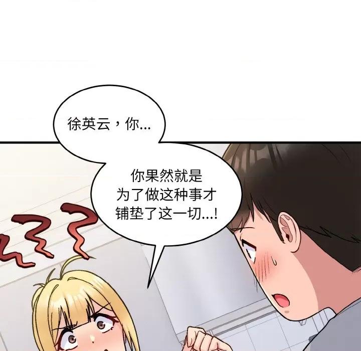 打脸的告白 打脸的告白-打脸的告白 第5话 第94页
