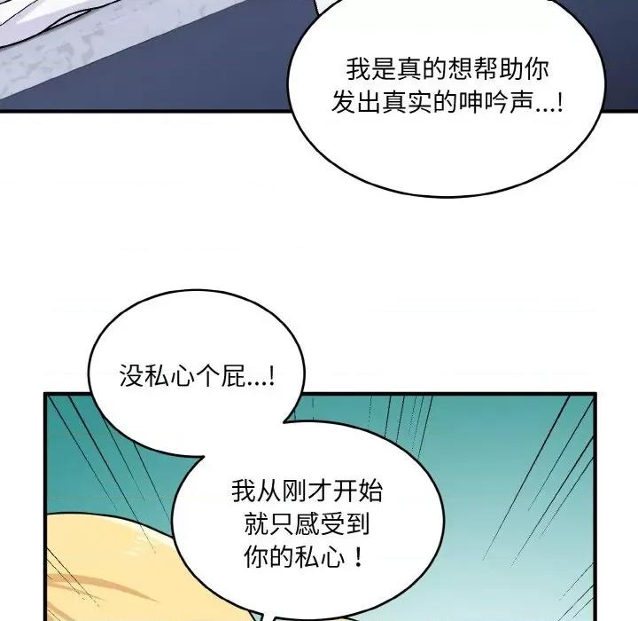 打脸的告白 打脸的告白-打脸的告白 第5话 第96页