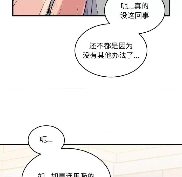 打脸的告白 打脸的告白-打脸的告白 第5话 第98页
