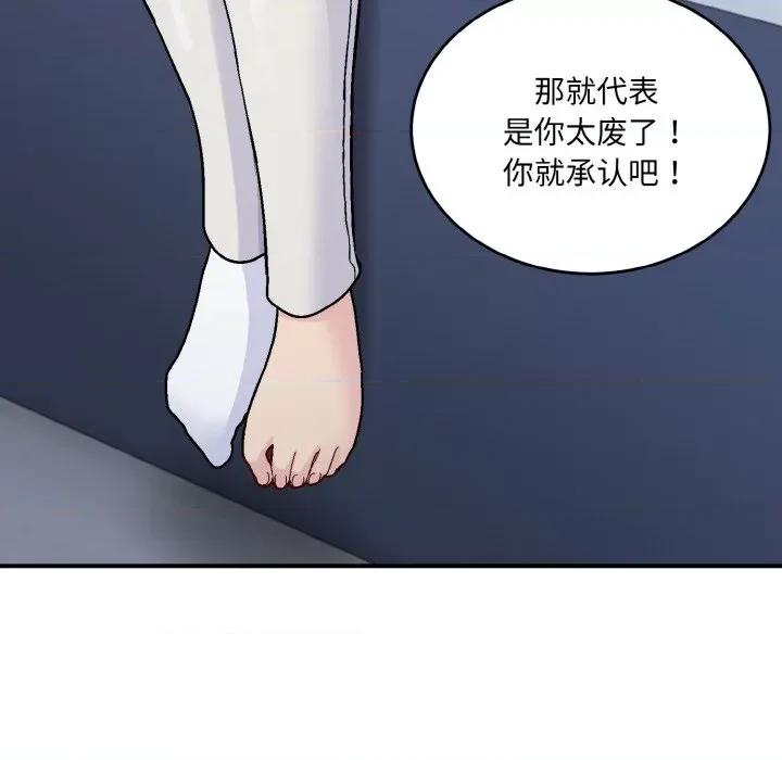 打脸的告白 打脸的告白-打脸的告白 第5话 第101页