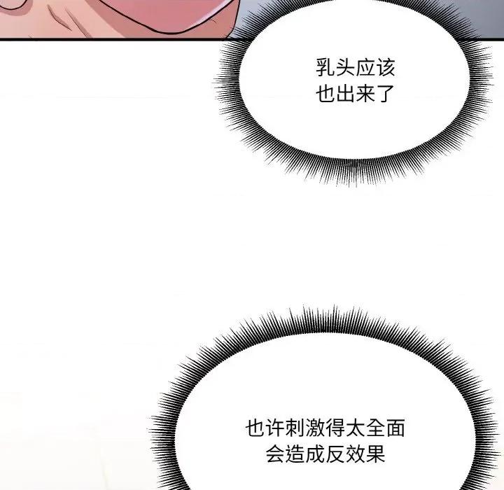 打脸的告白 打脸的告白-打脸的告白 第5话 第122页