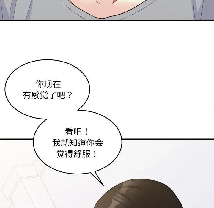 打脸的告白 打脸的告白-打脸的告白 第5话 第137页