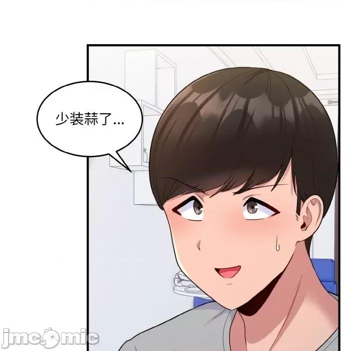 打脸的告白 打脸的告白-打脸的告白 第5话 第140页