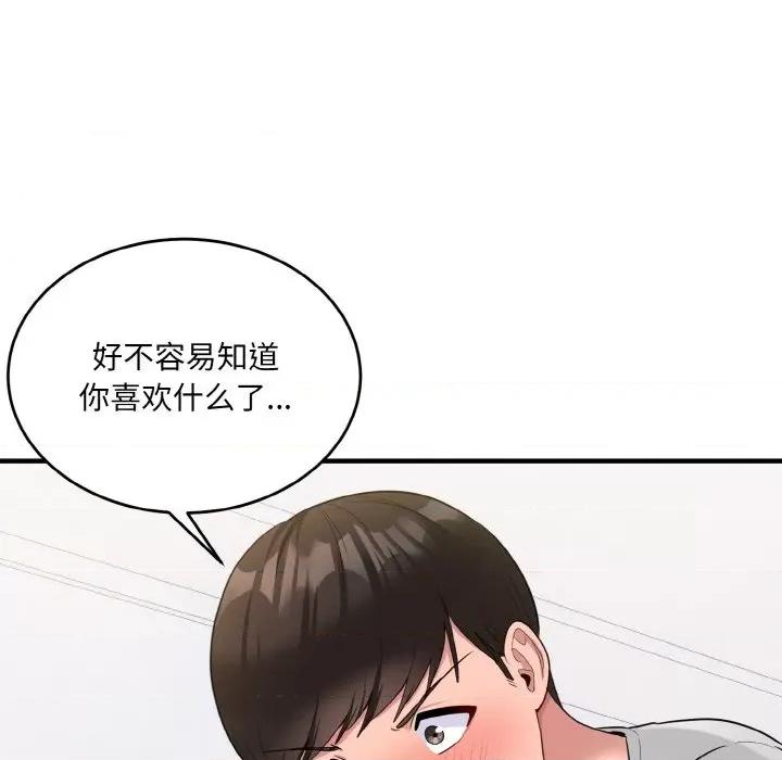 打脸的告白 打脸的告白-打脸的告白 第5话 第143页