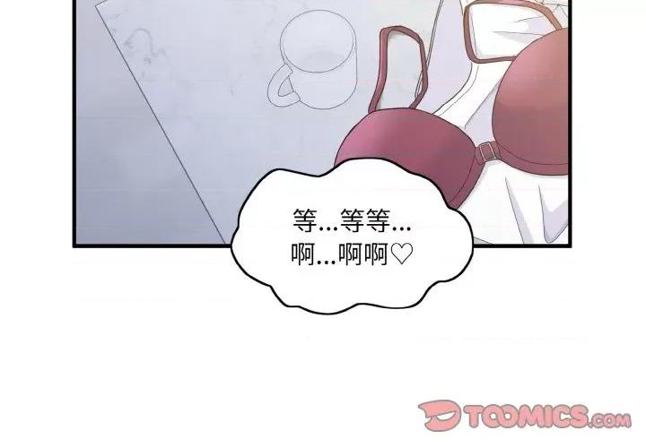 打脸的告白 打脸的告白-打脸的告白 第6话 第3页