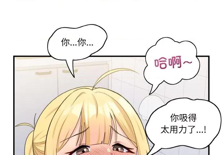 打脸的告白 打脸的告白-打脸的告白 第6话 第4页