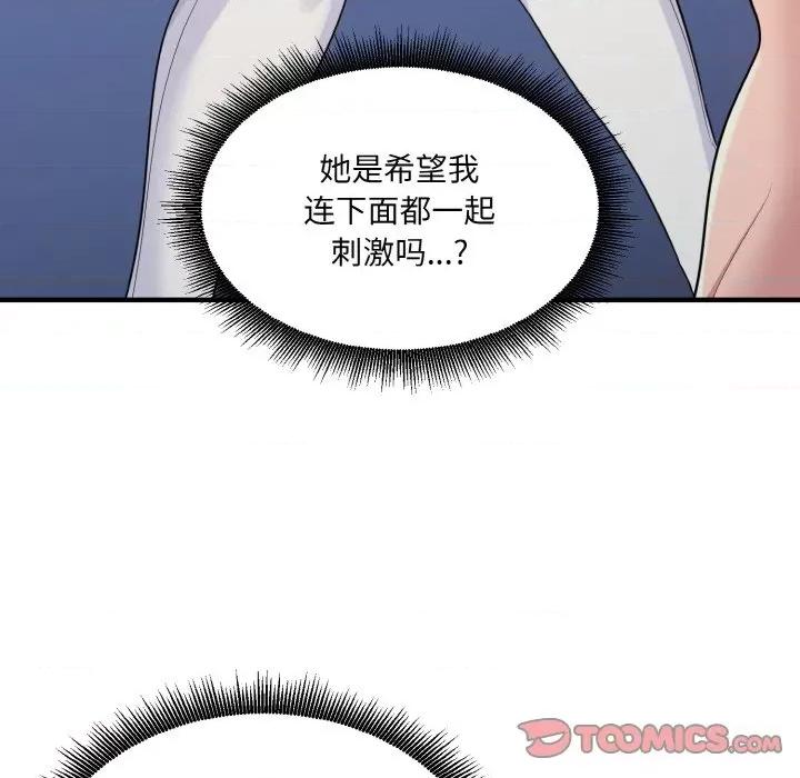 打脸的告白 打脸的告白-打脸的告白 第6话 第27页