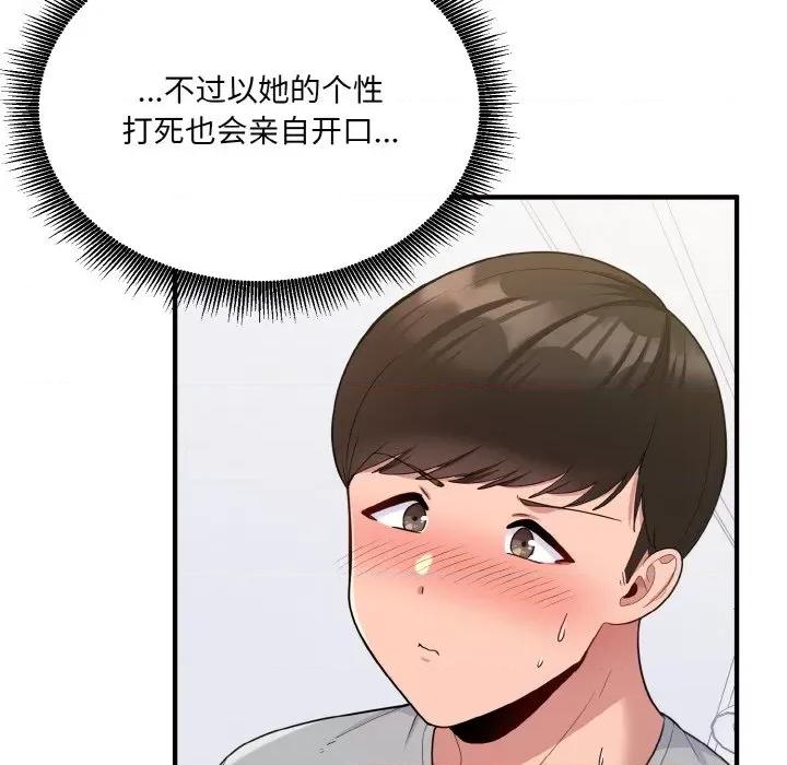 打脸的告白 打脸的告白-打脸的告白 第6话 第28页