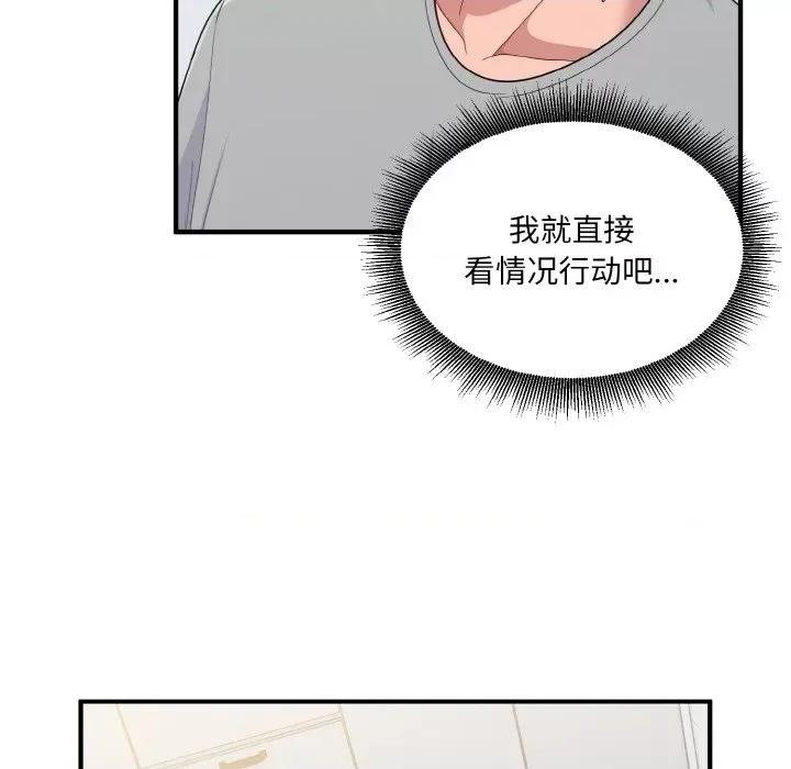 打脸的告白 打脸的告白-打脸的告白 第6话 第29页