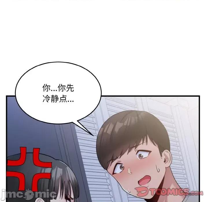 打脸的告白 打脸的告白-打脸的告白 第6话 第75页