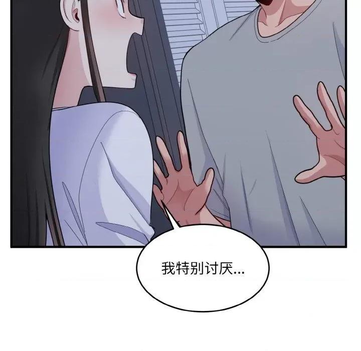 打脸的告白 打脸的告白-打脸的告白 第6话 第76页