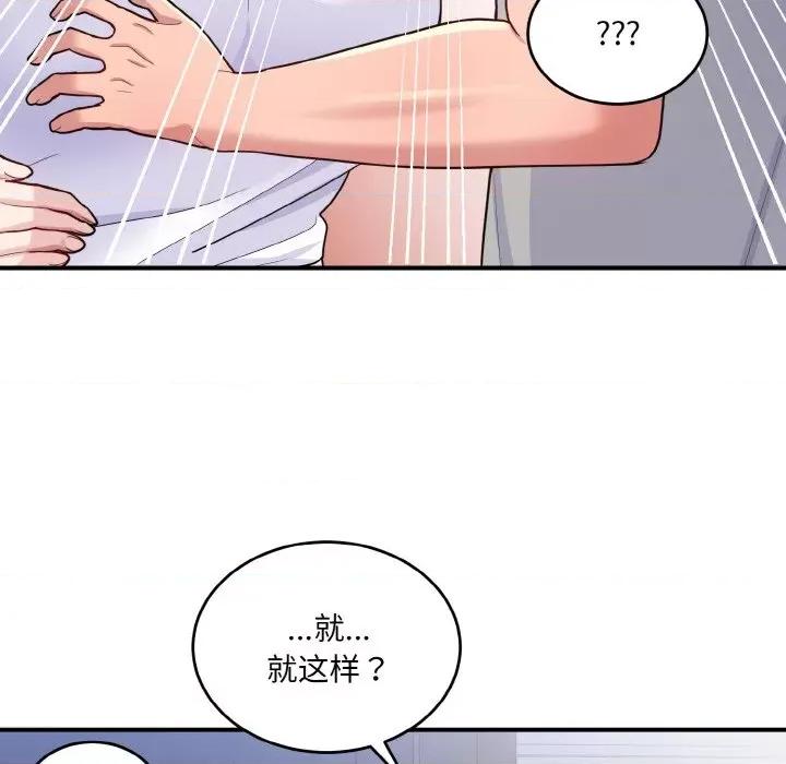 打脸的告白 打脸的告白-打脸的告白 第6话 第79页