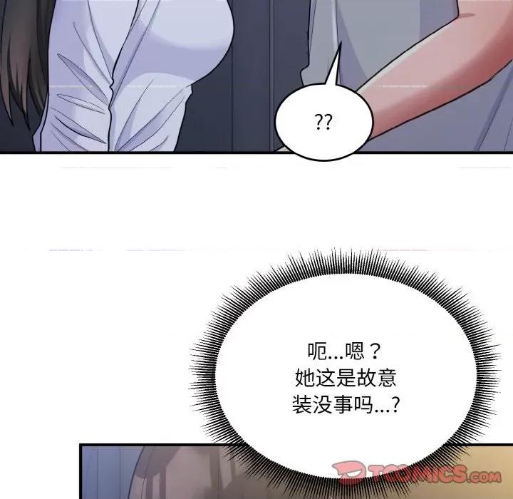 打脸的告白 打脸的告白-打脸的告白 第6话 第81页