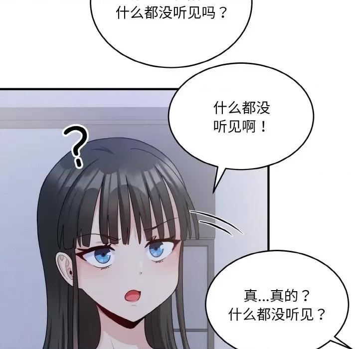 打脸的告白 打脸的告白-打脸的告白 第6话 第83页