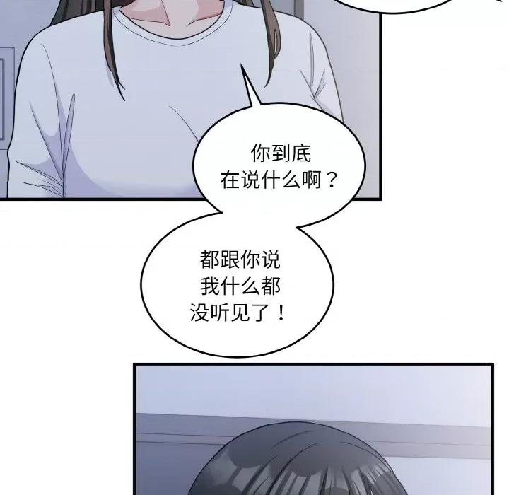 打脸的告白 打脸的告白-打脸的告白 第6话 第84页