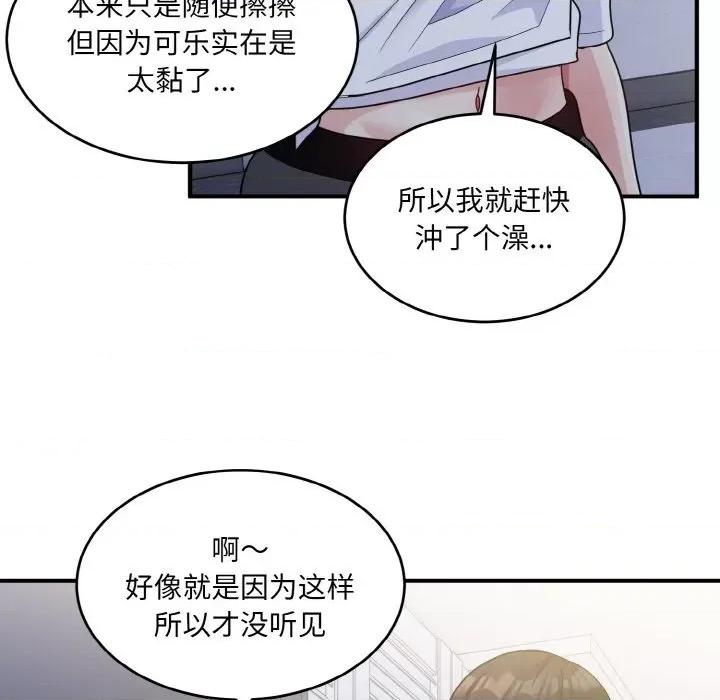 打脸的告白 打脸的告白-打脸的告白 第6话 第86页
