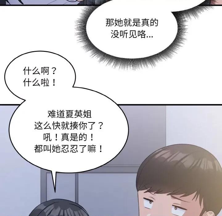 打脸的告白 打脸的告白-打脸的告白 第6话 第88页