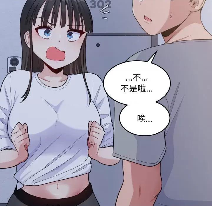 打脸的告白 打脸的告白-打脸的告白 第6话 第89页