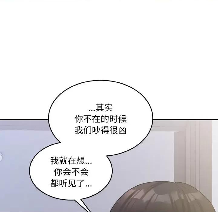 打脸的告白 打脸的告白-打脸的告白 第6话 第94页