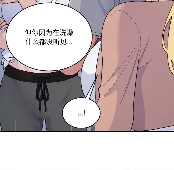 打脸的告白 打脸的告白-打脸的告白 第6话 第96页