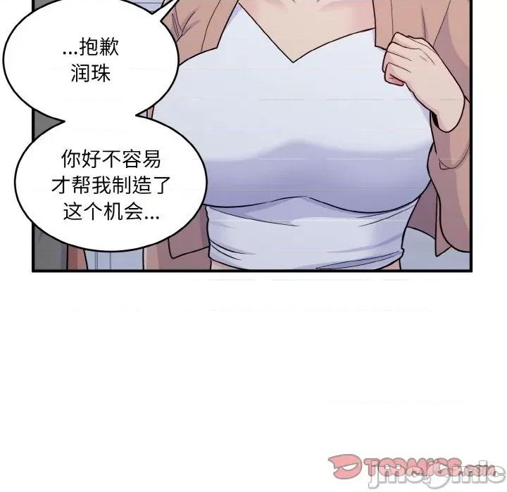 打脸的告白 打脸的告白-打脸的告白 第6话 第105页