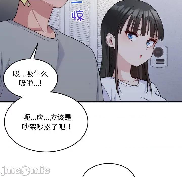 打脸的告白 打脸的告白-打脸的告白 第6话 第110页