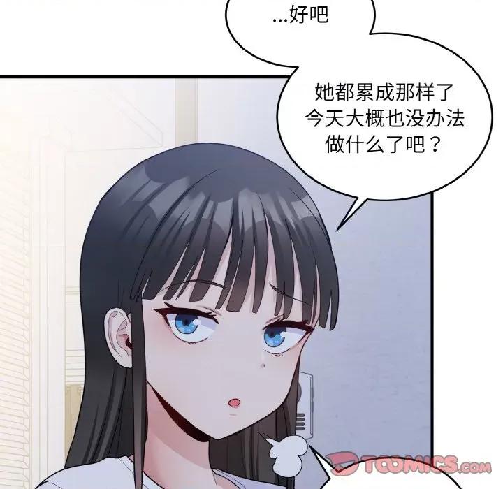 打脸的告白 打脸的告白-打脸的告白 第6话 第111页