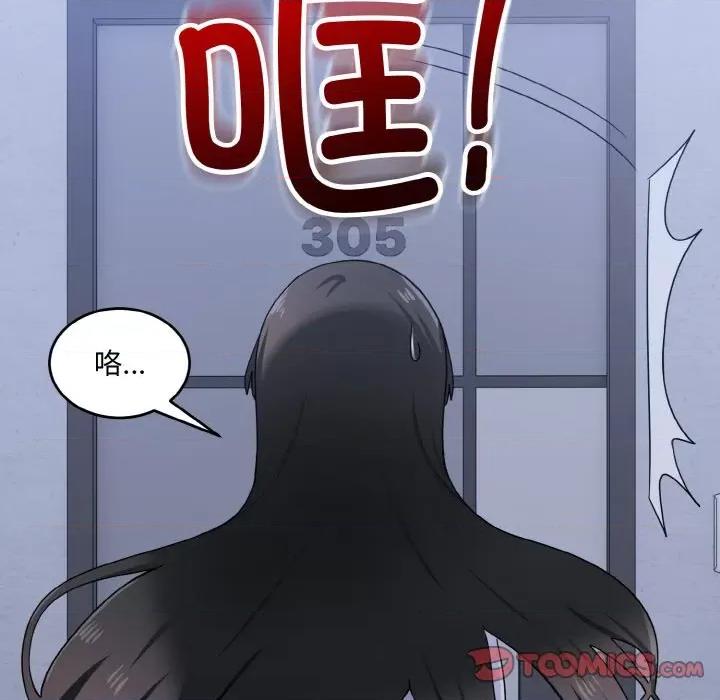打脸的告白 打脸的告白-打脸的告白 第6话 第117页