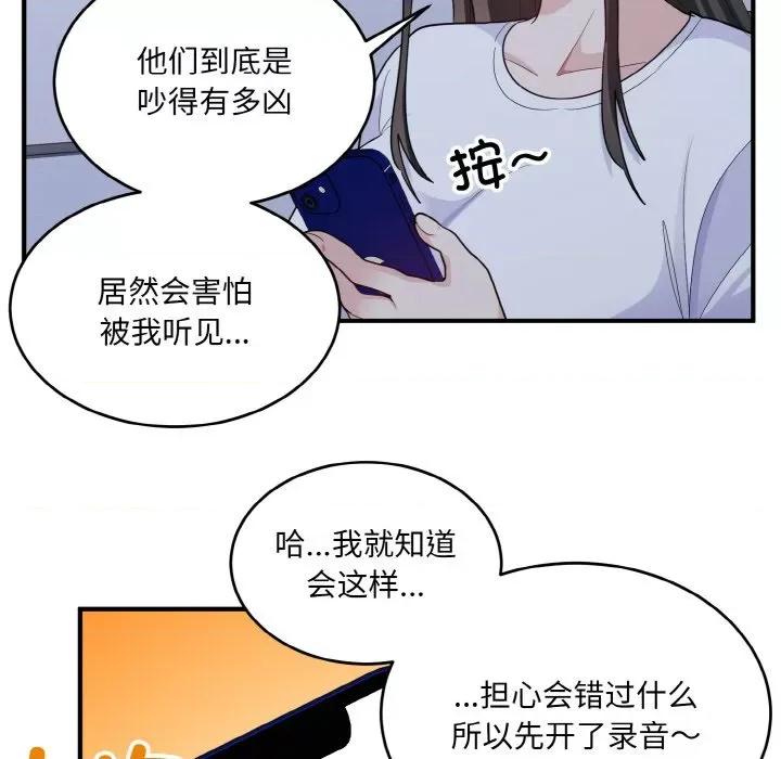 打脸的告白 打脸的告白-打脸的告白 第6话 第121页