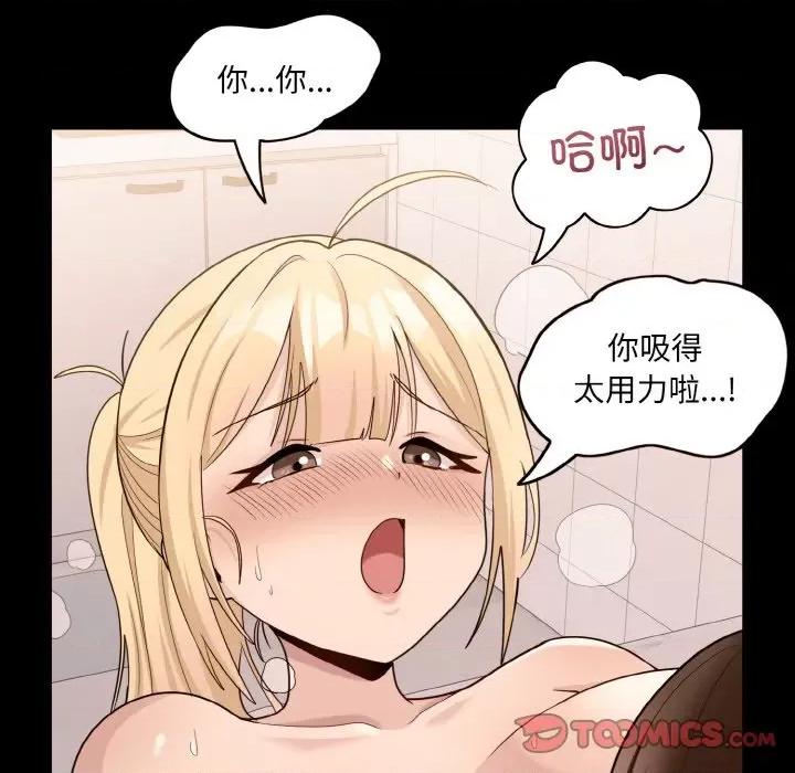 打脸的告白 打脸的告白-打脸的告白 第6话 第153页