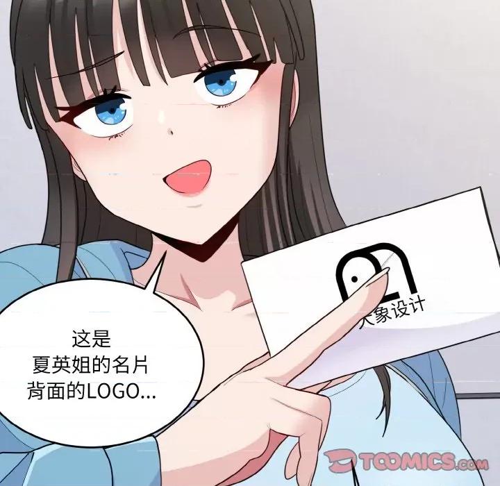 打脸的告白 打脸的告白-打脸的告白 第6话 第159页
