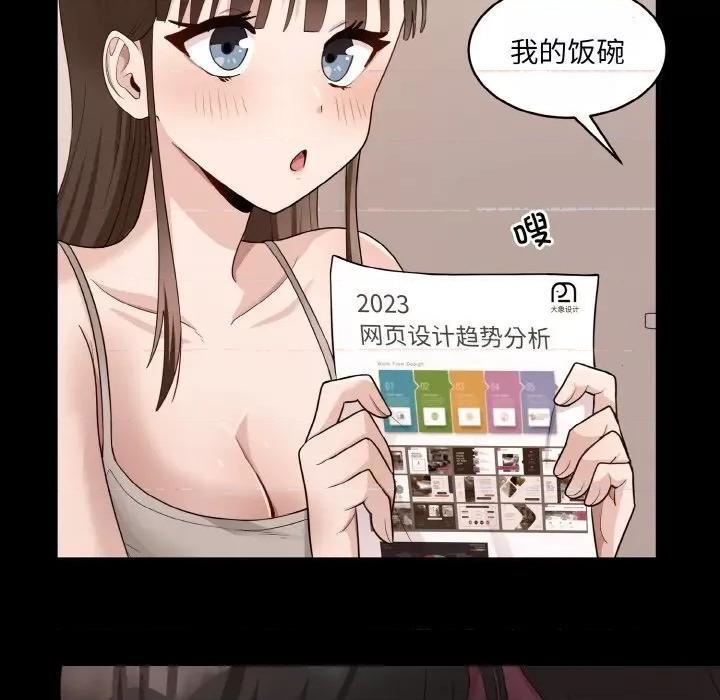 打脸的告白 打脸的告白-打脸的告白 第6话 第161页