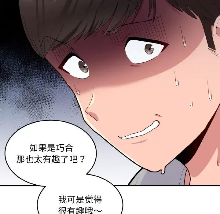 打脸的告白 打脸的告白-打脸的告白 第6话 第162页